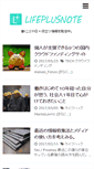 Mobile Screenshot of lifeplusnote.net